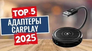 ТОП-5: Лучшие беспроводные адаптеры CarPlay 2025