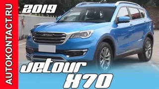 2018 Jetour X70 (Chery) новый кроссовер Х70 от суббренда компании Чери. Скидки в описании