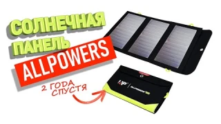 НЕ ЗАРЯЖАЙТЕ ОТ НЕЕ! ⚡ ALLPOWERS 5V 21W -  СОЛНЕЧНАЯ ПАНЕЛЬ. ТЕСТ В ПОХОДЕ