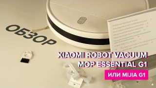 Обзор Xiaomi Robot Vacuum Mop Essential G1 или Mijia G1 | 😱 Тест лучшего робота за 11 000р🔥