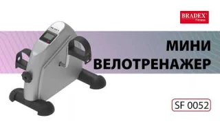 SF 0052 Мини велотренажер Bradex 3D визуализация