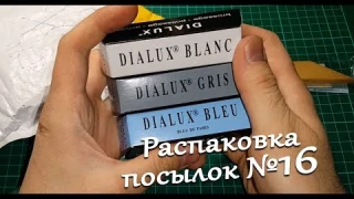 Посылки из Китая №16
