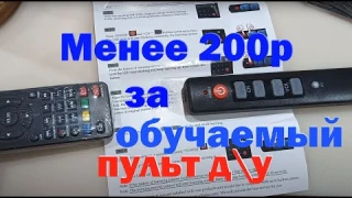 Пульт для ЛЮБОГО ПРИБОРА на ИК приёмнике...