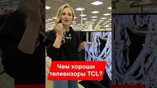 ПОЧЕМУ ТЕЛЕВИЗОРЫ TCL — ЭТО ТОП В 2025?