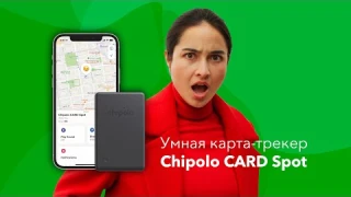 Умная карта-трекер Chipolo CARD Spot для приложения Apple «Локатор»