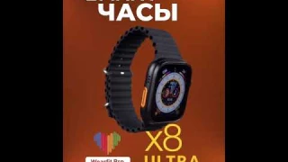 Смарт Вотч умные часы X8 ULTRA (Apple Watch Ultra)