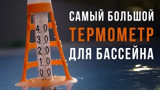 Самый большой термометр для бассейна Kokido Storm! Кокидо Шторм
