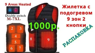 Теперь я терминатор. Электро жилетка Aiwetin