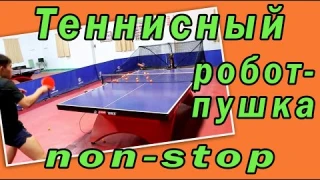 Теннисный робот (пушка) JT-A 🏓