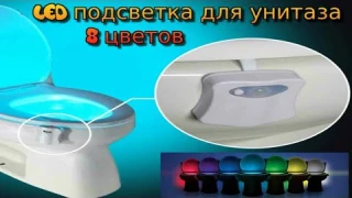 ✅✅ОБЗОР ПОДСВЕТКА ДЛЯ УНИТАЗА✅✅