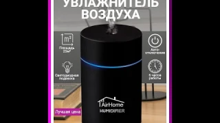 Увлажнитель воздуха ультразвуковой для дома Air Humidifier ночник с подсветкой светодиод портативный