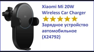 Зарядное устройство автомобильное Xiaomi Mi 20W Wireless Car Charger