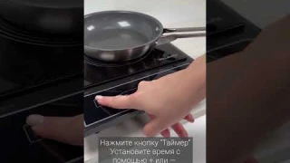 Как пользоваться индукционной плитой? Установка таймера #индукционныйнагрев #индукционная #индукция