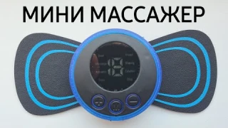 Мини массажер бабочка
