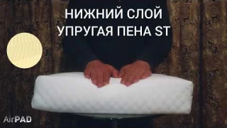 Обзор ортопедической подушки AirPAD 3.0 (аирпад)