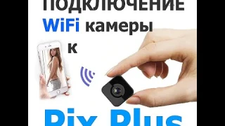 Миниатюрная WiFi камера HawkEye Q7. Настройка. Проблемы с приложением PixPlus и их решение