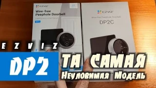 EZVIZ DP2 - Та Самая Модель Которую Хрен Где Купишь... Дефицит? Чисто показать что она существует ))