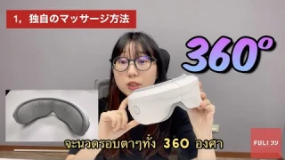 ชาวญี่ปุ่นแนะนำ...ตัวช่วยในการถนอมสายตา