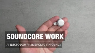 Soundcore Work. AI-диктофон размером с пуговицу