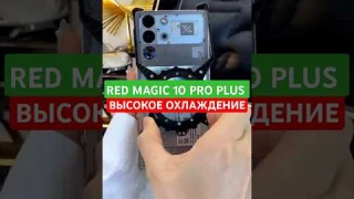 Red Magic 10 Pro plus. Лучший Магнитный чехол + Кулер охлаждения.