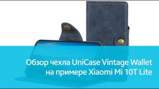 Чехол UniCase Vintage Wallet для Xiaomi Mi 10T Lite: подробный обзор