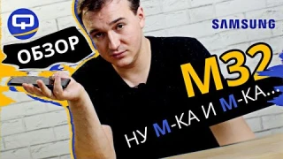 Samsung M32. Спорный смартфон?