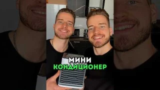 Реально рабочий мини кондиционер с Вайлдберриз, который реально морозит #находки #обзор #распаковка