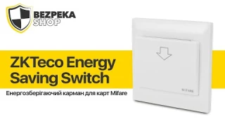 ZKTeco Energy Saving Switch | Энергосберегающий карман для карт Mifare