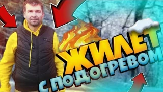 Обзор жилета с электроподоuревом  от повербанка с 11 зонами нагрева . Отличная вещь с aliexpress!