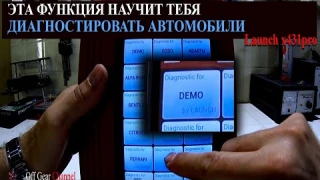 Как быстро научиться диагностике автомобиля | Launch x431pro DEMO функция #Launch #x431pro #OffGear