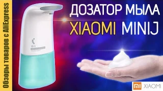 Бесконтактный диспенсер для мыла Xiaomi MiniJ. Обзор дозатора пены модель Xiaoji 77505826bzk