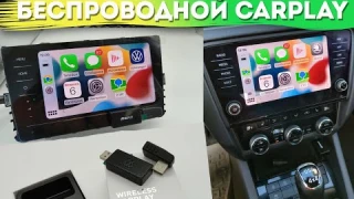 Беспроводной карплей | Wireless CarPlay | Как работает?