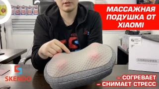 Массажная подушка от Xiaomi | Согревает и снимает стресс | Обзор