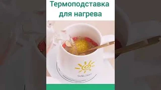 USB подогреватель для кружки | Термоподставка для нагрева холодных напитков