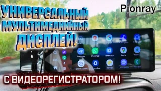 Универсальный мультимедийный дисплей в авто | Обзор экрана с CarPlay и Android Auto 📲