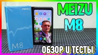 📶 MEIZU M8 GLOBAL - ПОЛНЫЙ ОБЗОР + ТЕСТЫ | 4/64
