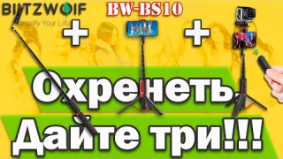 👍 BlitzWolf BW-BS10  3 в 1. Селфи-палка с Bluetооth пультом, которая пригодится всем!!! #BrainPlus