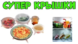 Секрет удобства на кухне: силиконовые крышки для посуды!