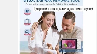 Цифровой отоскоп, камера для осмотра ушей
