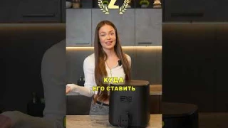 ТРИ ГЛАВНЫЕ ОШИБКИ ПРИ ВЫБОРЕ АЭРОГРИЛЯ #аэрогриль