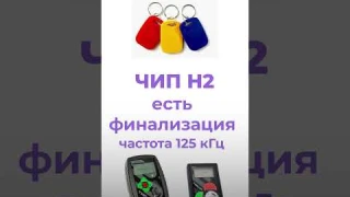 RFID брелок удивит своей универсальностью!