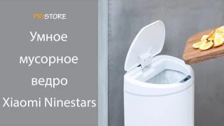 Умное мусорное ведро Xiaomi Ninestars Smart Trash Can