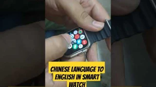 How to change language Chinese to English in smart watch #education #smartwatch #reels