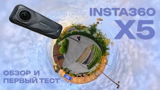 В ВОСТОРГЕ от INSTA360 X5. Обзор на русском.