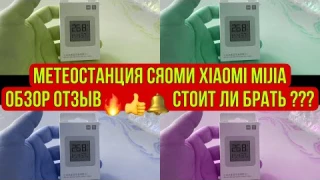 МЕТЕОСТАНЦИЯ СЯОМИ XIAOMI MIJIA Bluetooth обзор отзыв реального пользователя