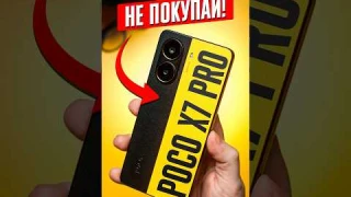 5 причин, почему НЕ СТОИТ ПОКУПАТЬ Poco X7 Pro! Не делай эту ошибку!