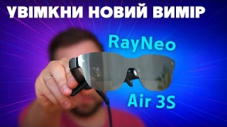 201 дюйм у кишені? 😱 Огляд окулярів віртуальної реальності RayNeo Air 3S!