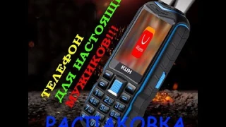 Телефон для настоящих мужиков KUH T3 с AliExpress!!!Распаковка