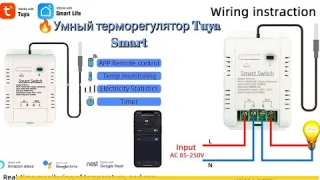🔥Умный терморегулятор Tuya Smart thermostat 16A 3000W