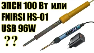 Обзор на портативный USB паяльник FNIRSI HS-01 сравнение с мощным 100 вт аналог TS100 GVDA GD300